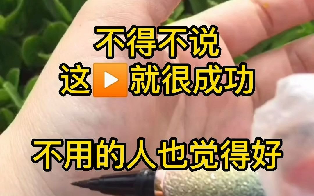 国外“简单高效”的美妆视频,打算自己做和找红人的可以看看跨境电商|亚马逊|站外推广|AMAZON|选品|运营哔哩哔哩bilibili