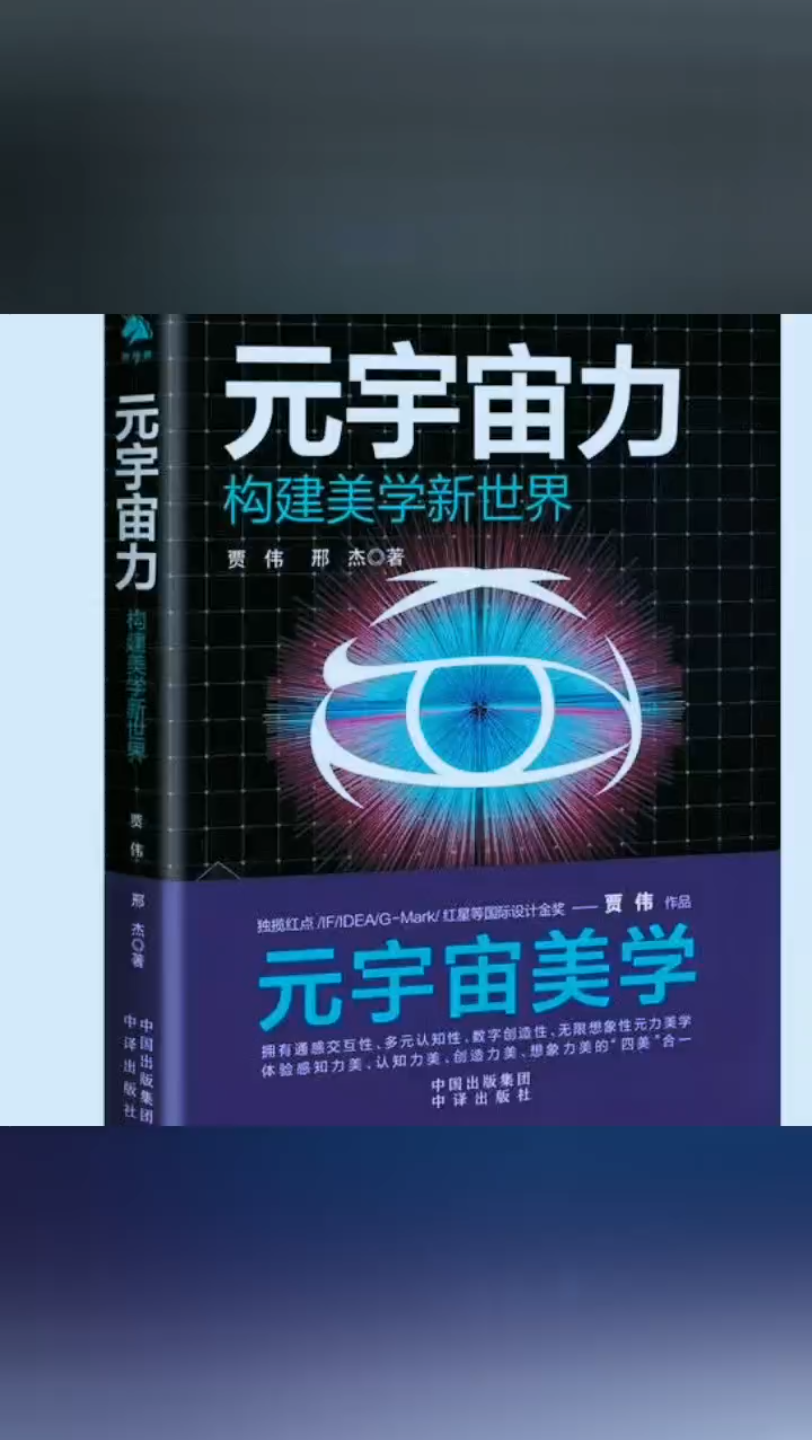 [图]元宇宙呈现出感知力、认知力、想象力和创造力