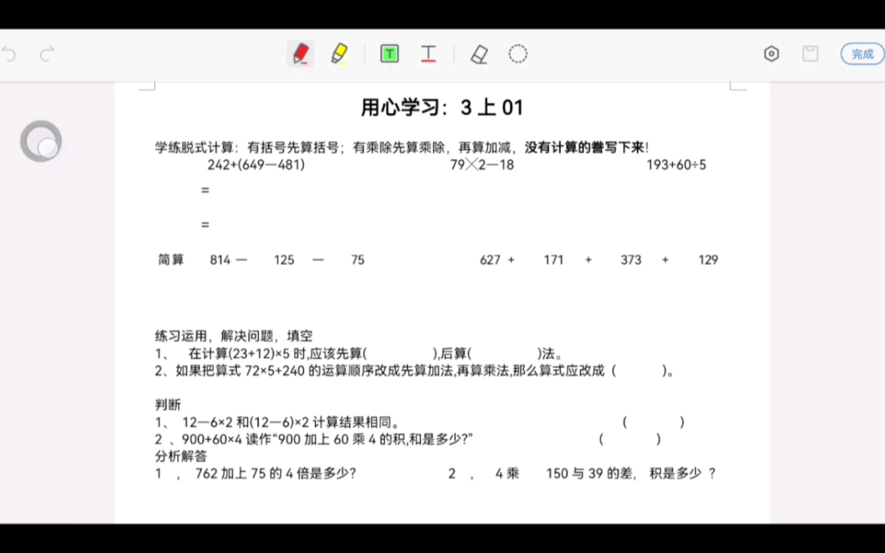 在线数学3上01三年级上册数学知识 混合运算哔哩哔哩bilibili