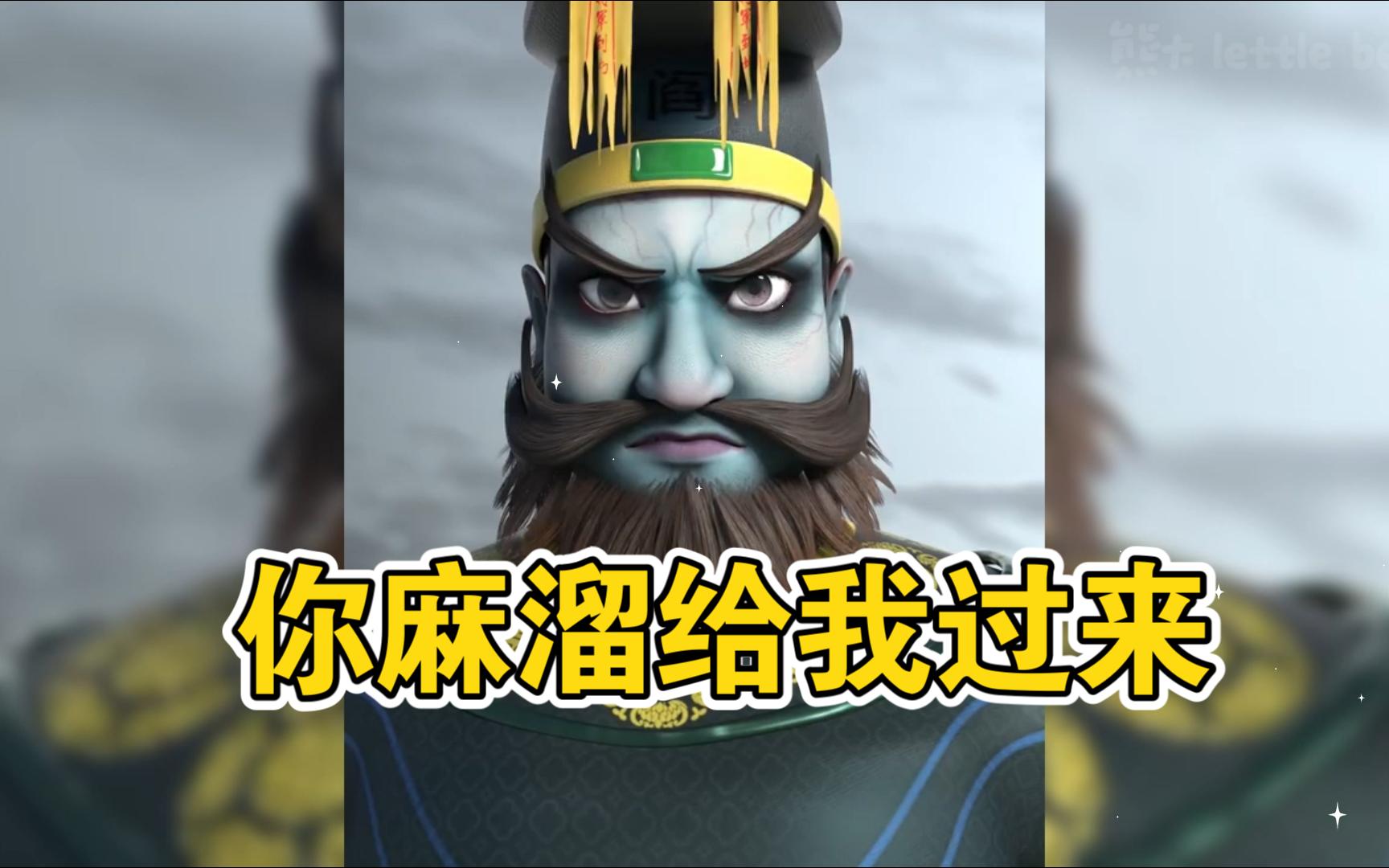 阎王也有难言之隐 #ai
