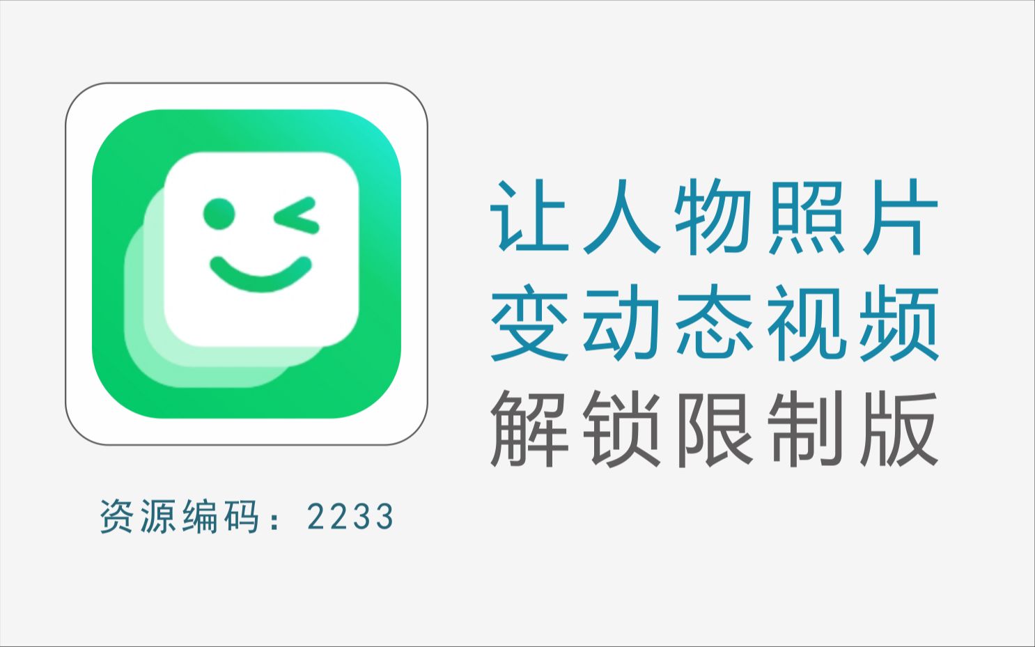 让人物照片动起来的ai动画师,支持对口型,改变表情,更换背景