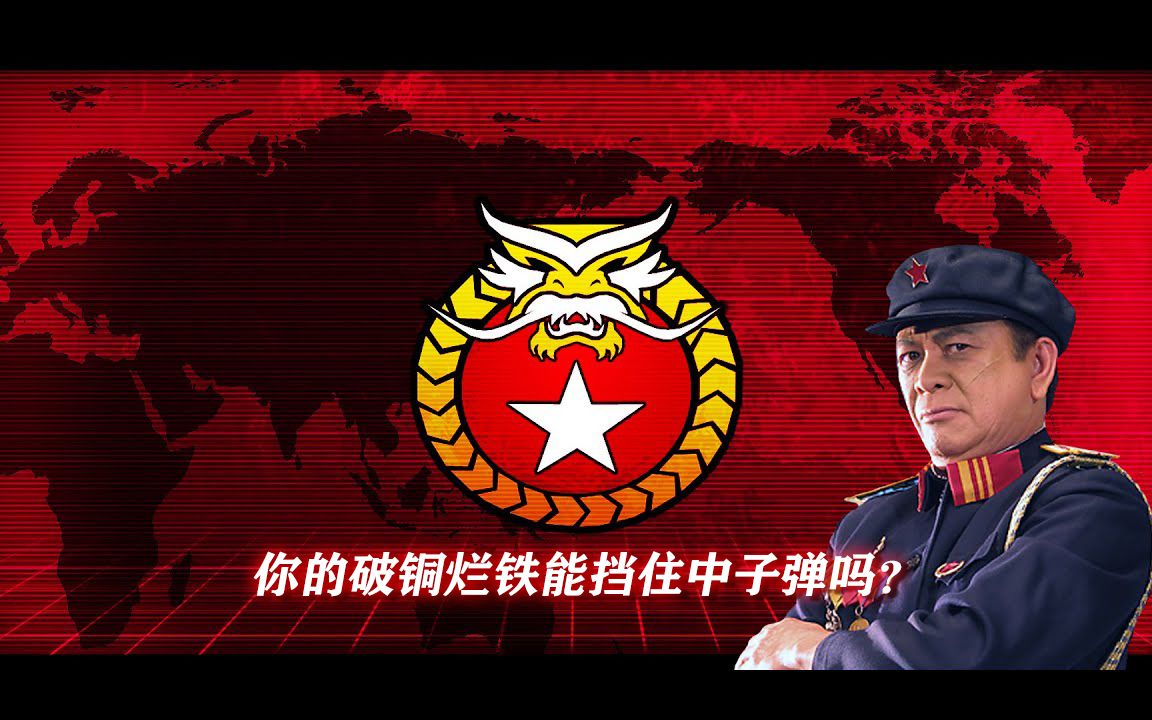 [图]【绝命时刻 冲击波】魔改核武挑战 回收篇