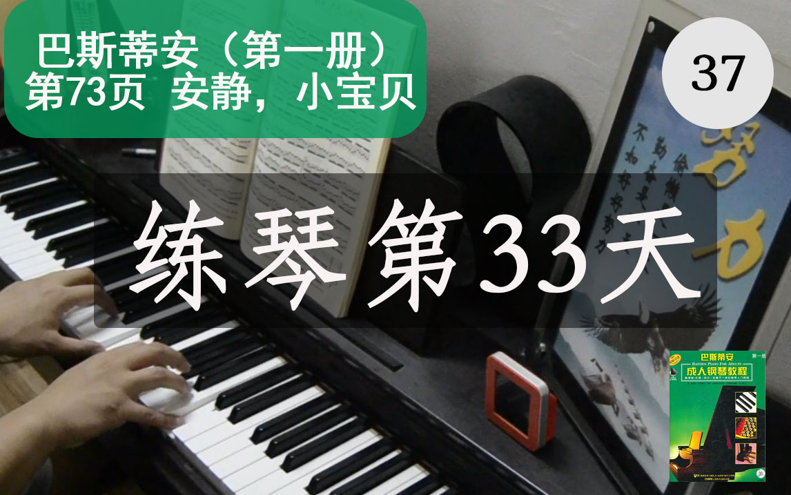 [图]巴斯蒂安（第一册）第73页 安静，小宝贝Bastien Piano For adults ( Book 1) Page 73.Hush，Little Baby