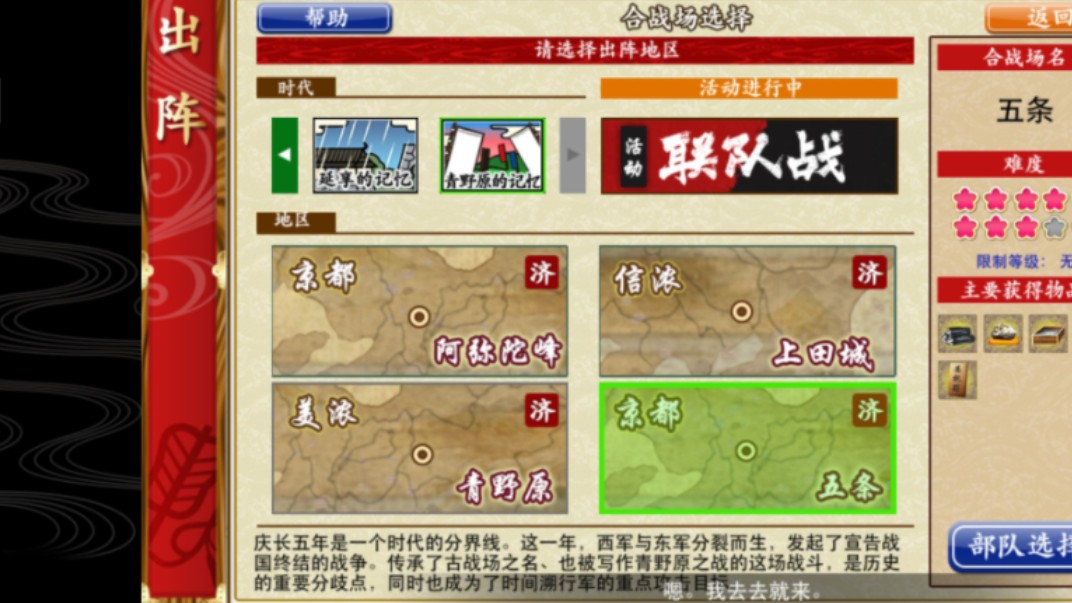 【刀剑乱舞】8图全通