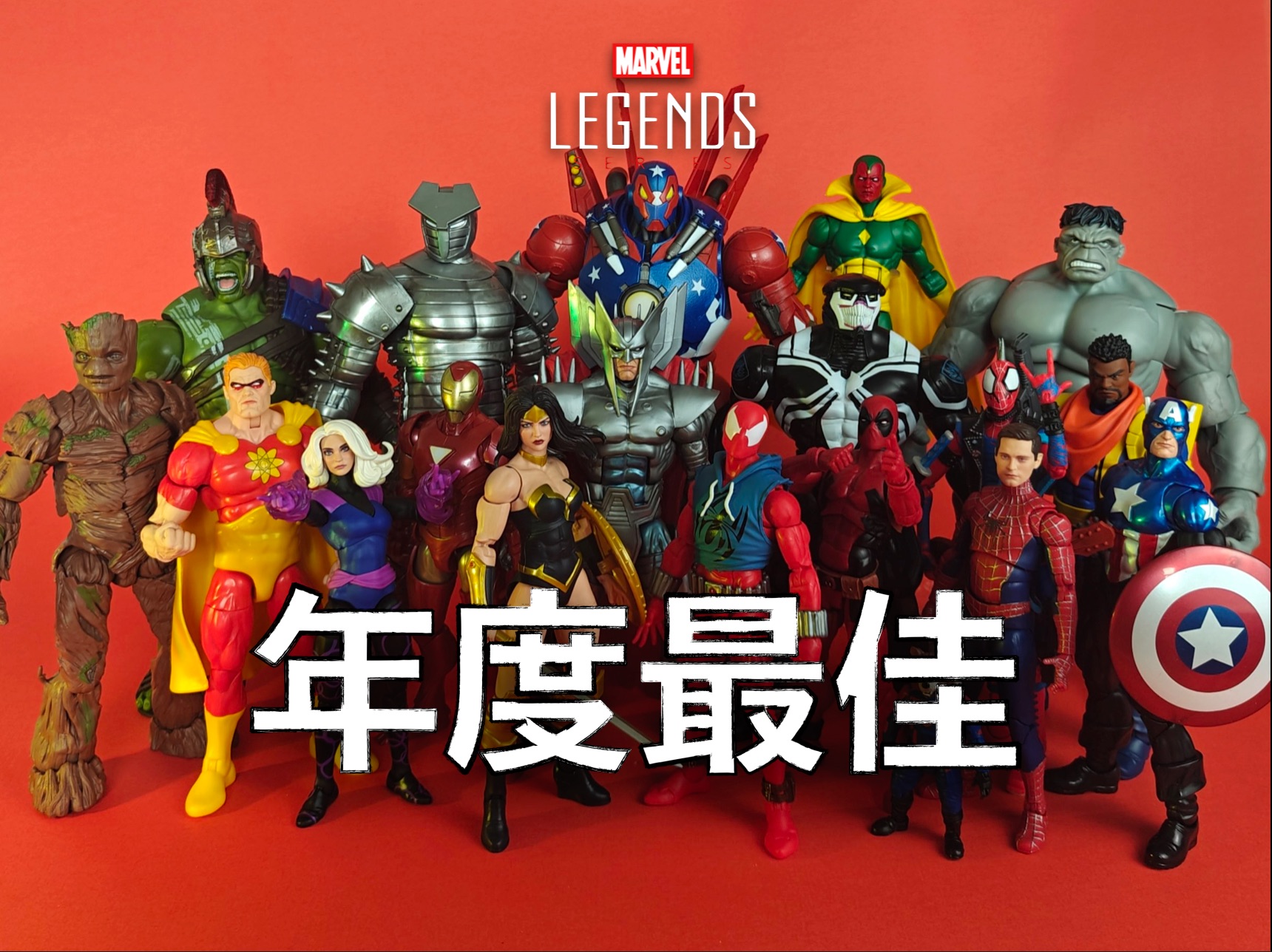 [图]2023年度十大 Marvel Legends 孩之宝漫威传奇可动人偶特别分享【AtoZ】