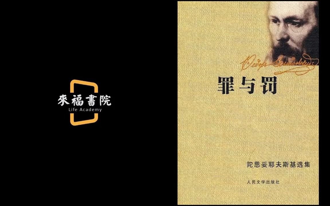 [图]《罪与罚》（上）：一部酣畅淋漓地剖析一个罪犯内心世界的心理小说