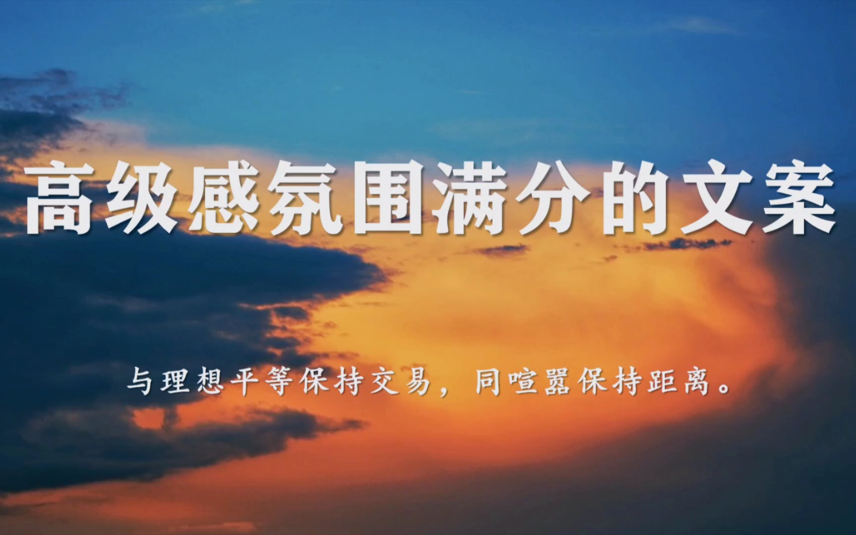 “世间常态是念念不忘到妥协深藏.”‖高级感氛围满分的文案哔哩哔哩bilibili