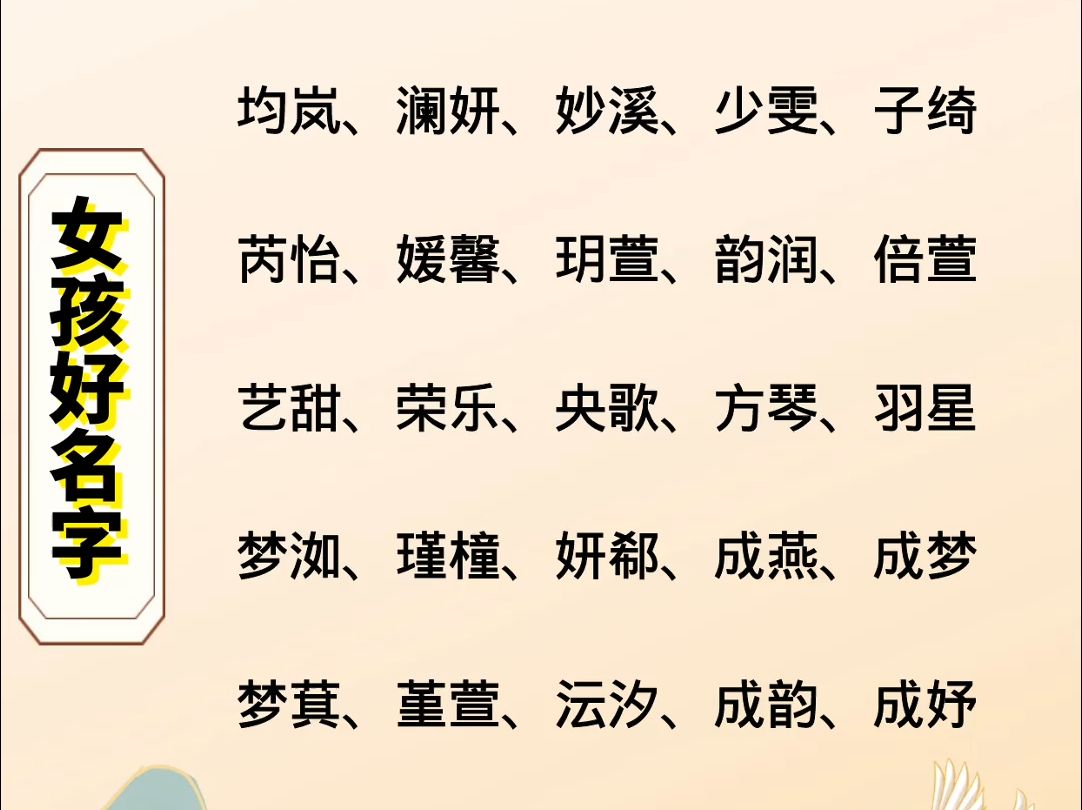 甜到掉牙、简单不俗气的女孩名字大全!—潍坊宝宝起名王易明哔哩哔哩bilibili