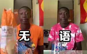 Download Video: TikTok超火黑人小哥吐槽那些令人无语的视频