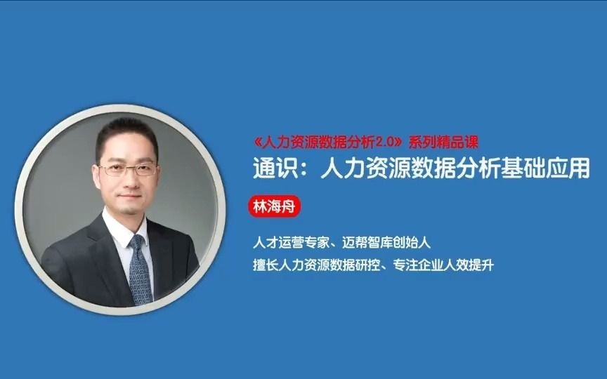 为什么要学人力资源数据分析哔哩哔哩bilibili