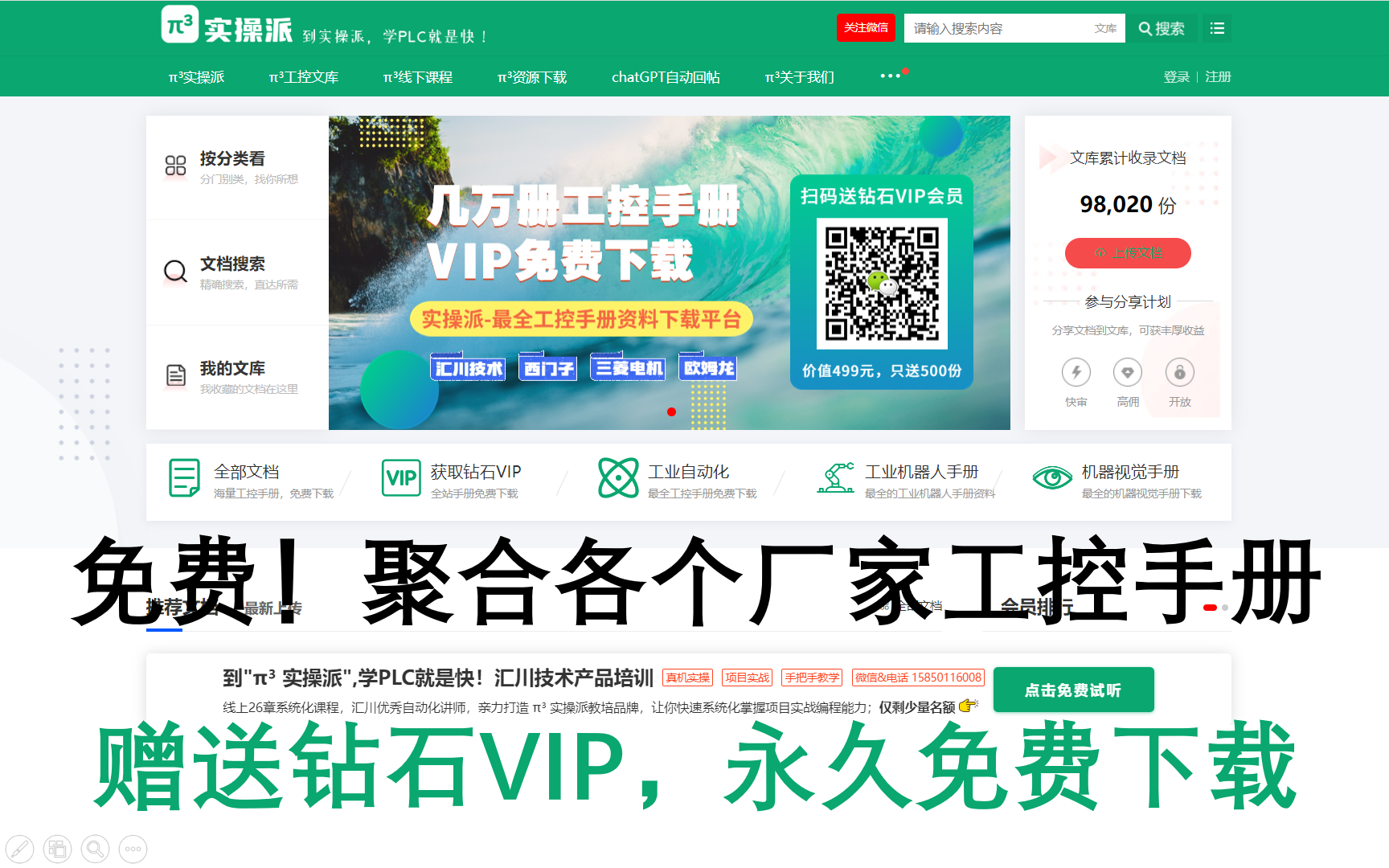 免费赠送钻石VIP,工控文库中心永久免费下载,上万册工业自动化行业手册哔哩哔哩bilibili