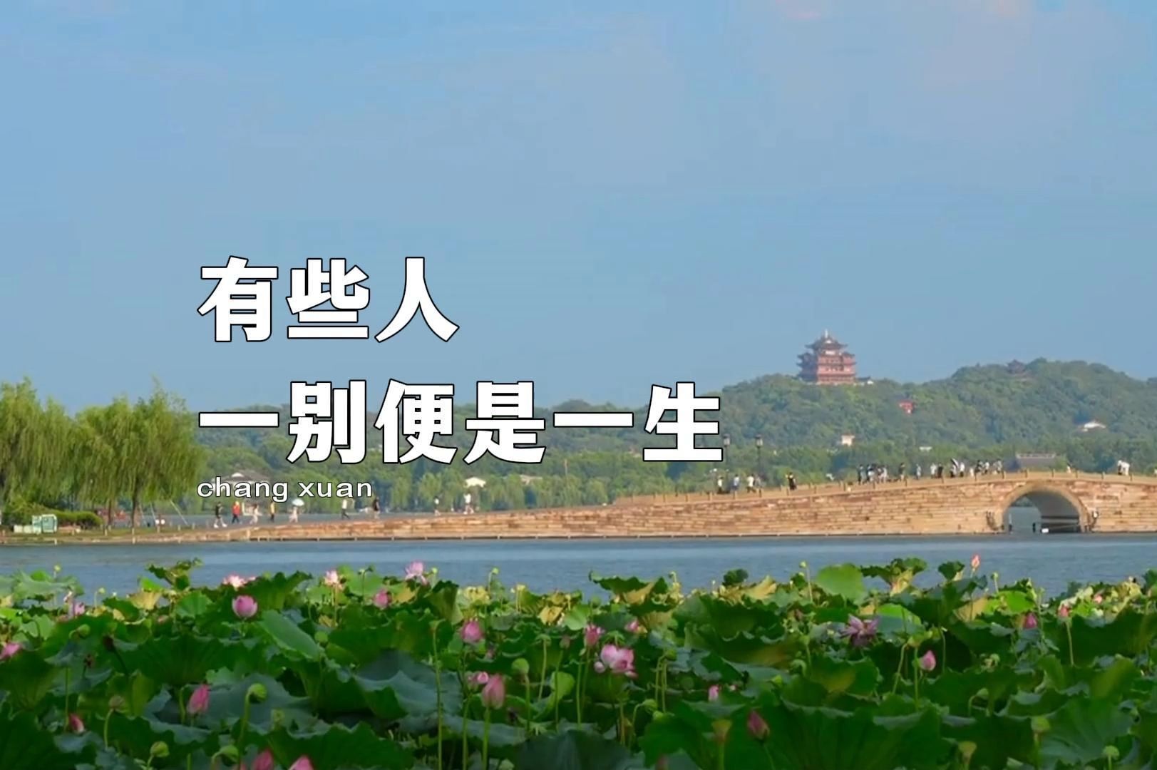 有些人一别便是一生