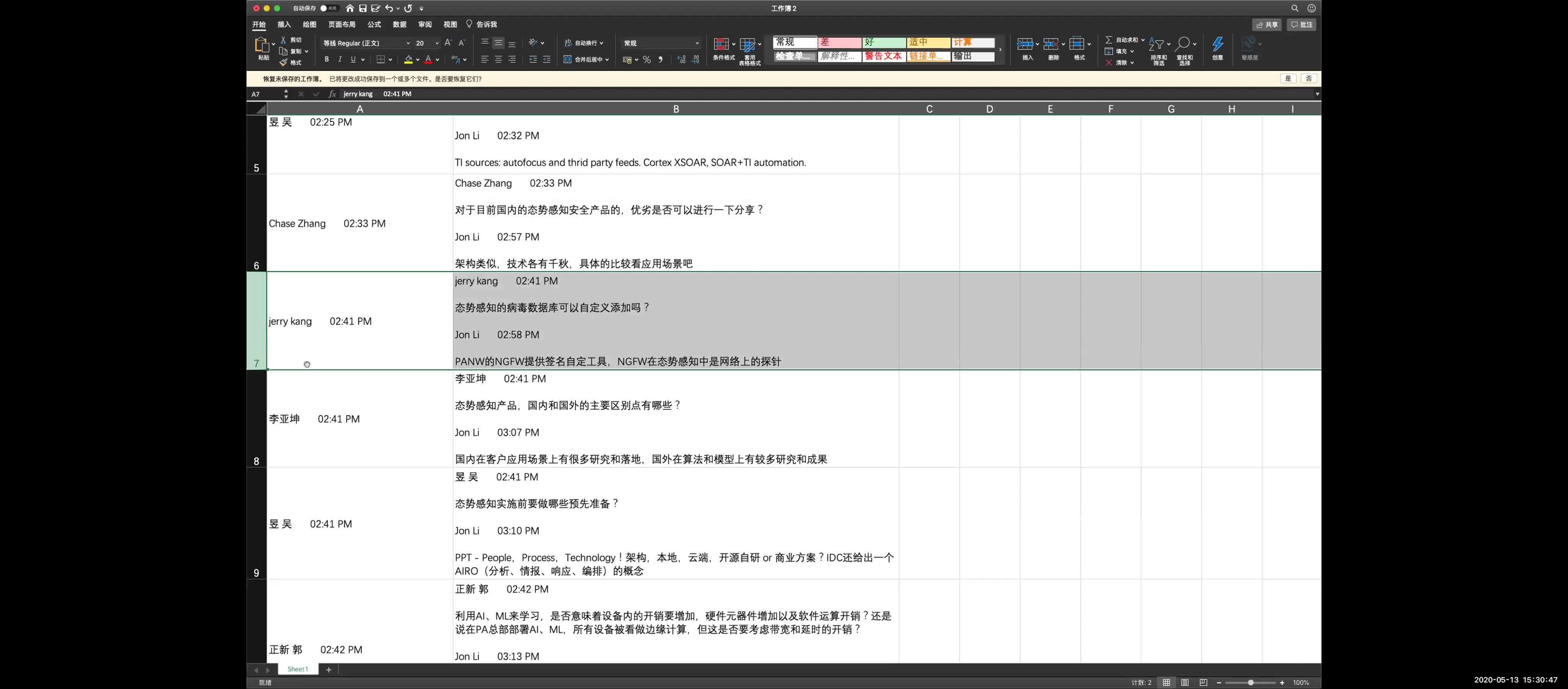 PA大讲堂 态势感知网络 Q&A哔哩哔哩bilibili