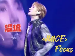 Download Video: 【温流】240526 SHINee六巡安可  《Juice》直拍