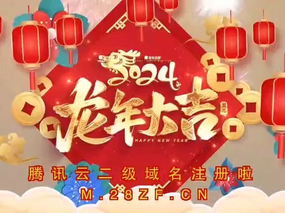2024年腾讯云自定义二级域名申请!严禁违法用途哦!