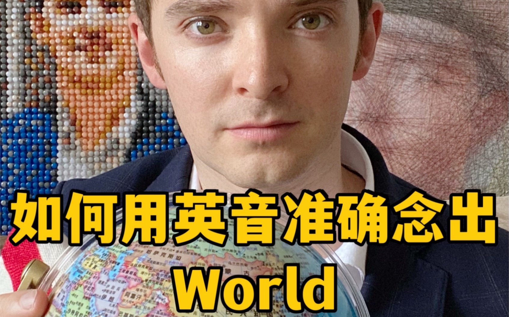 英国绅士教你用标准英式英语念出World哔哩哔哩bilibili