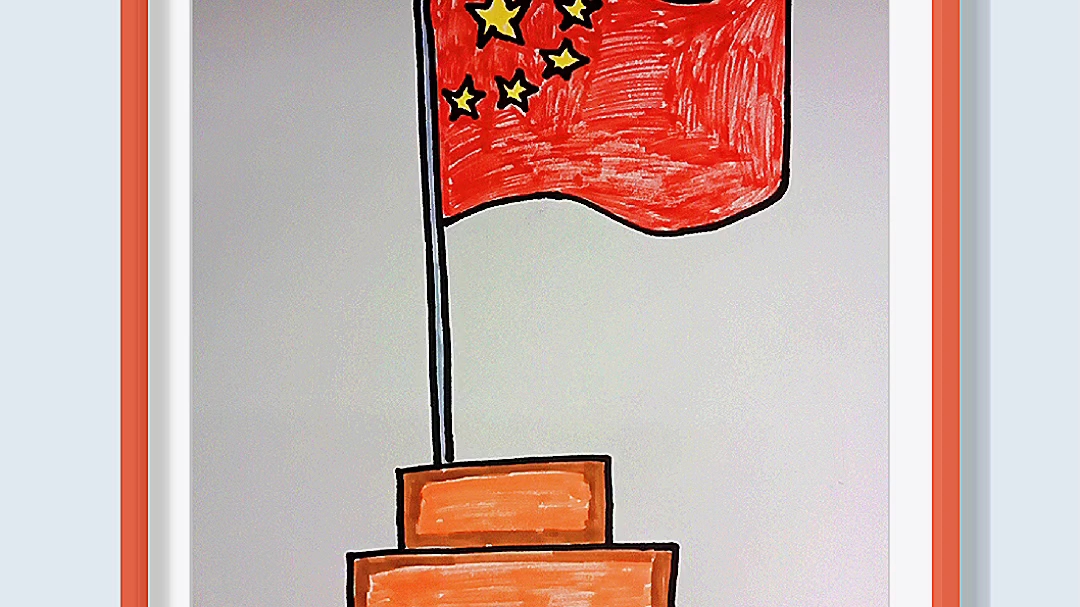 简笔画《国旗》