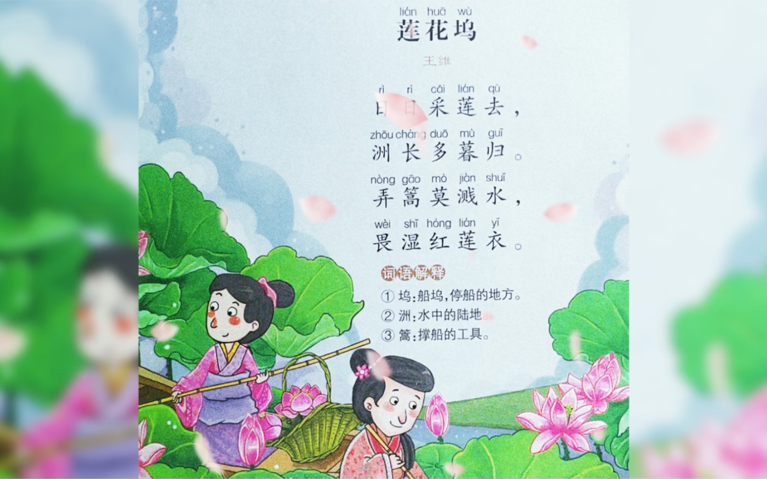 幼儿古诗诵读《莲花坞》朗诵 解读