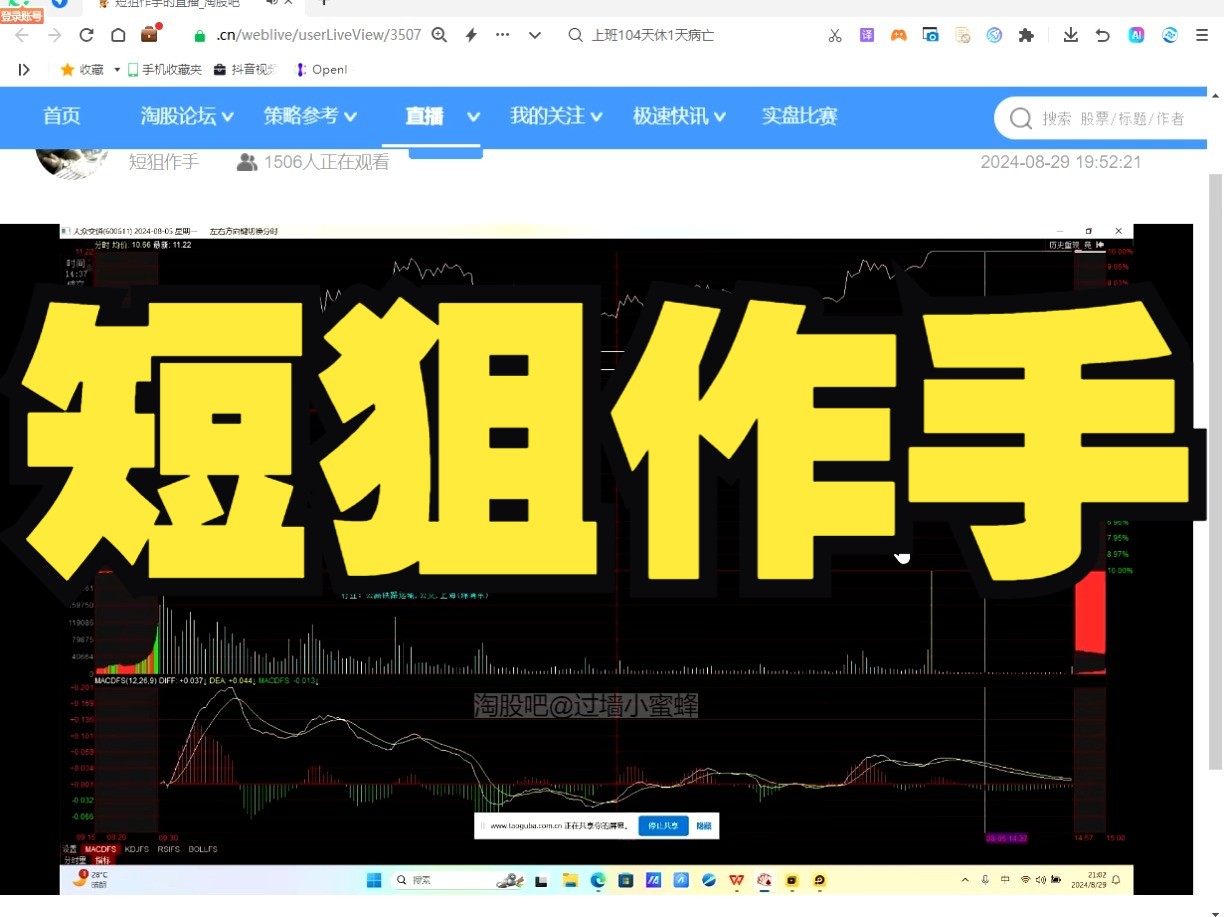 [图]20240829 淘股吧 短狙作手：市场明牌龙头的实战技巧 干货分享直播回放