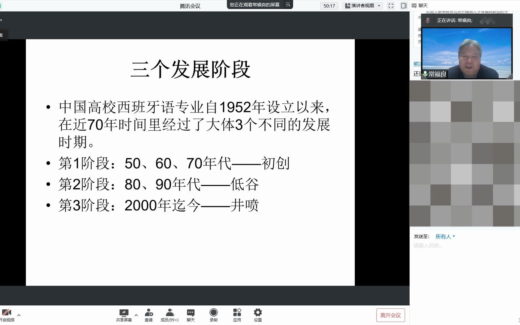 [图]讲座丨西班牙语在中国的昨天、今天和明天