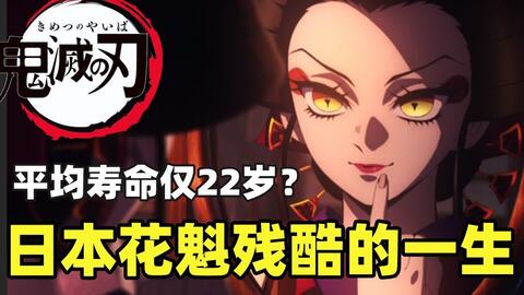 日本花魁一生的等级制度 哔哩哔哩 Bilibili