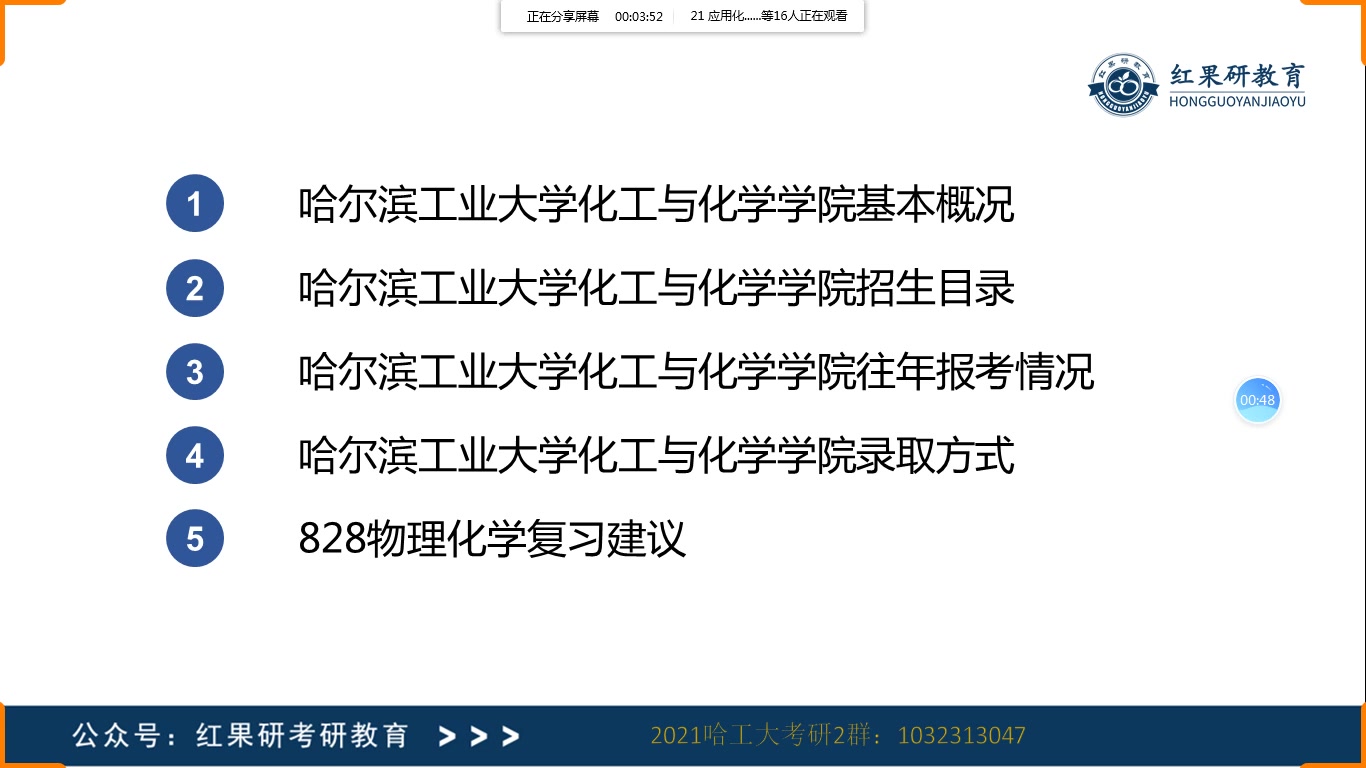 2021哈尔滨工业大学化工与化学学院专业介绍&2021哈工大化工与化学学院考研经验828物理化学复习指导哔哩哔哩bilibili