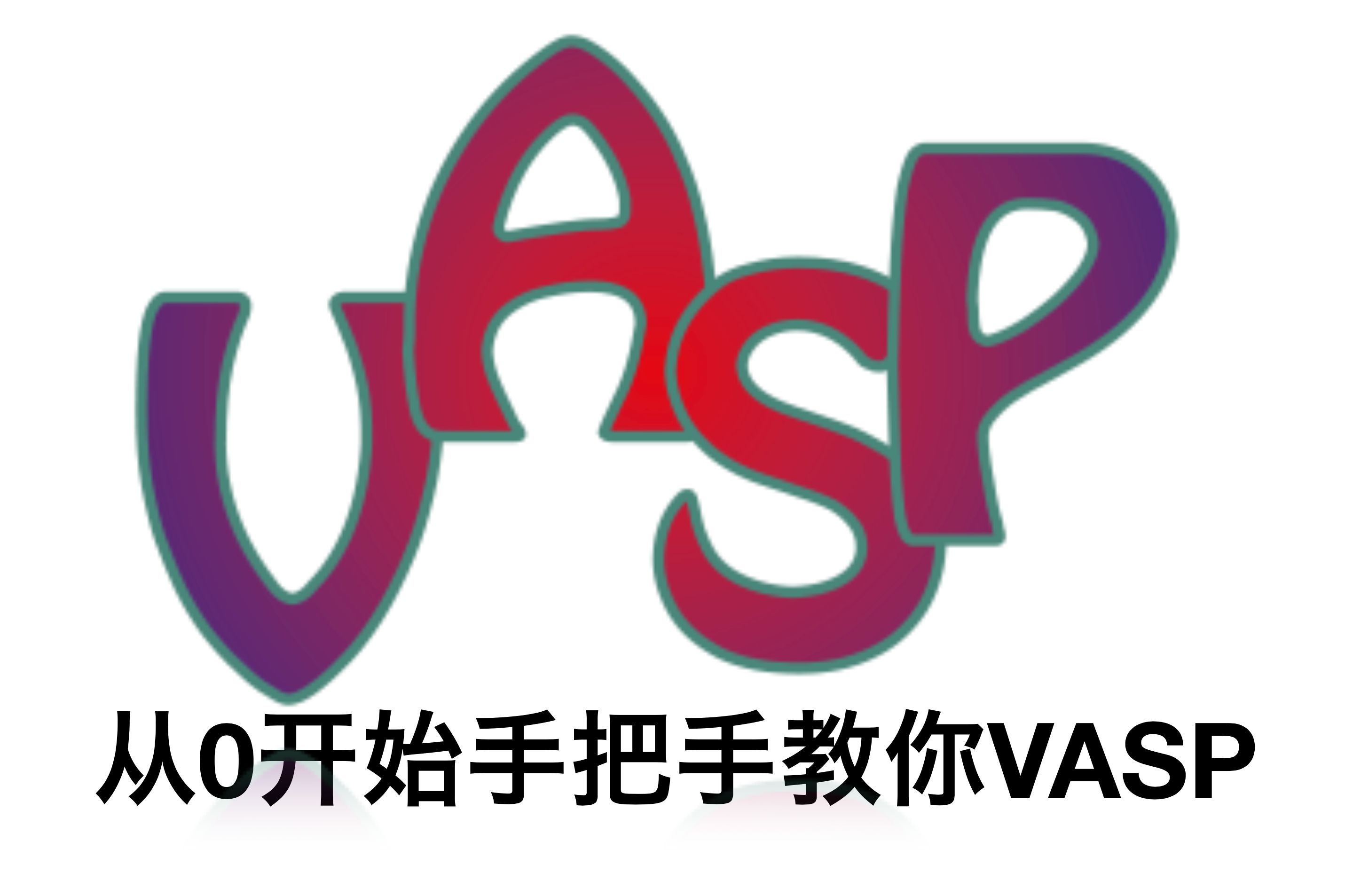 从0开始学习vasp (1. 漫步超算 (进入实验室))哔哩哔哩bilibili