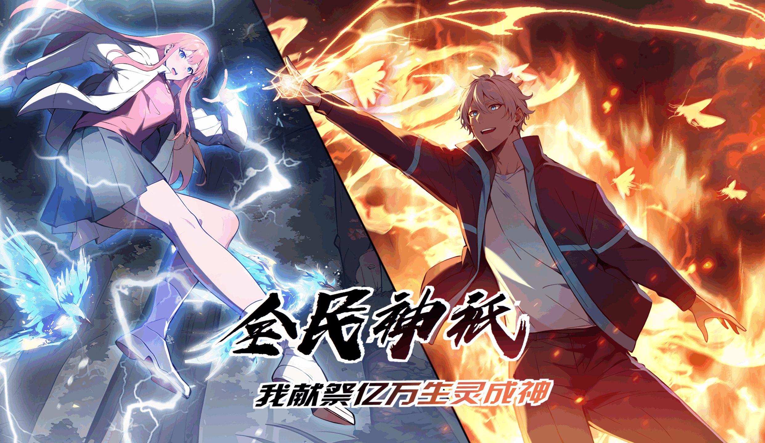 全民神祗：我献祭亿万生灵成神 动态漫 109集