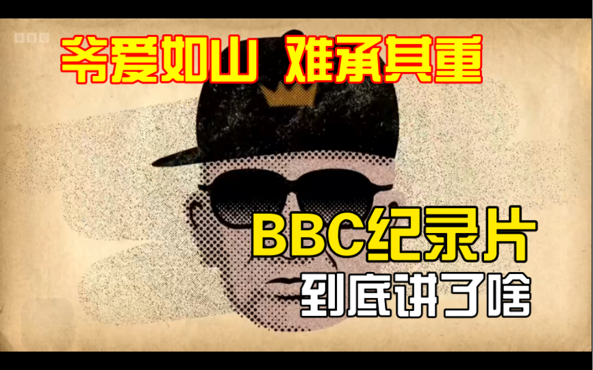 【传闻中的喜多川】5分钟带你看完BBC杰尼斯缔造者喜多川丑闻纪录片哔哩哔哩bilibili