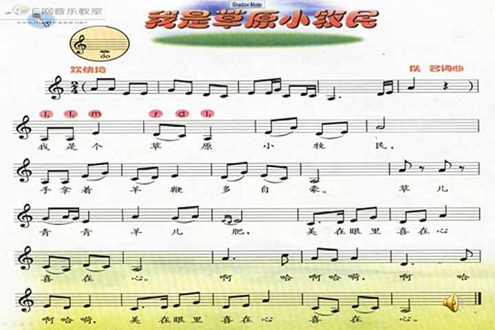 [图]人音版小学音乐三上《2我是草原小牧民》[那老师]【市一等奖】优质课公开课教学视频