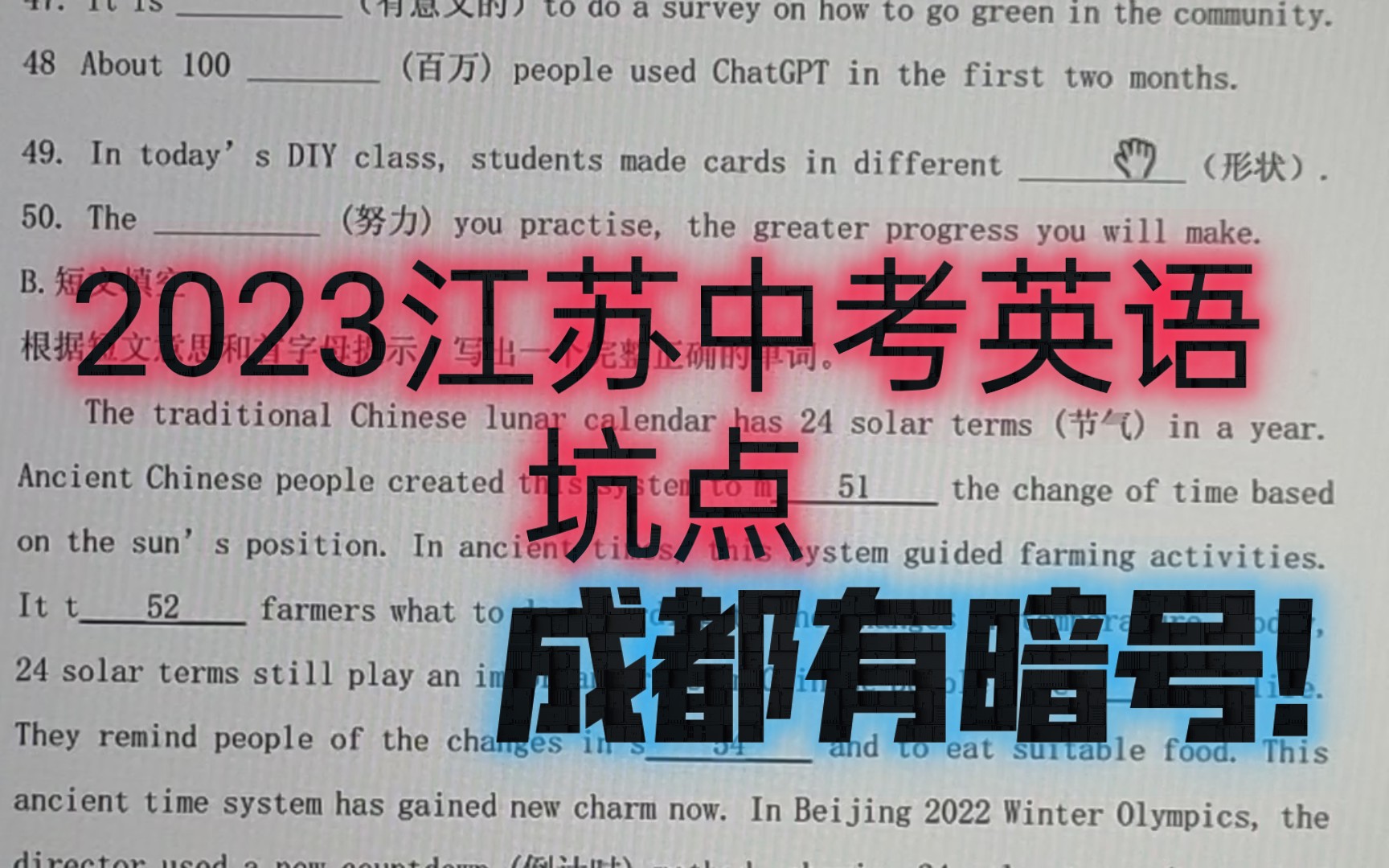 [图]《满分能力评审》什么在阻碍你上《四七九》？对比2023江苏中考英语