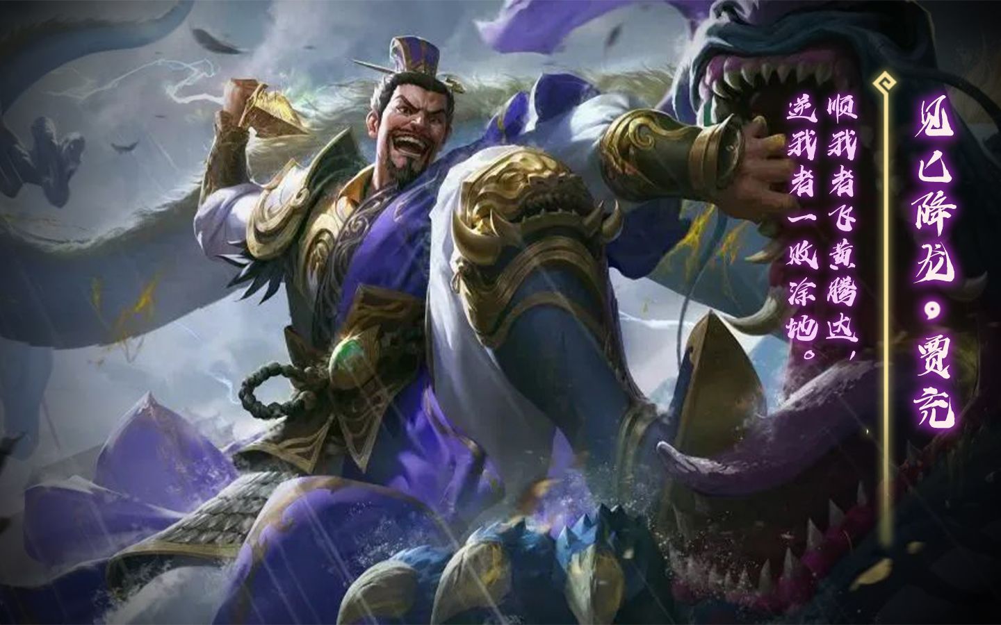 【动态版】三国杀贾充-见匕降龙皮肤语音鉴赏