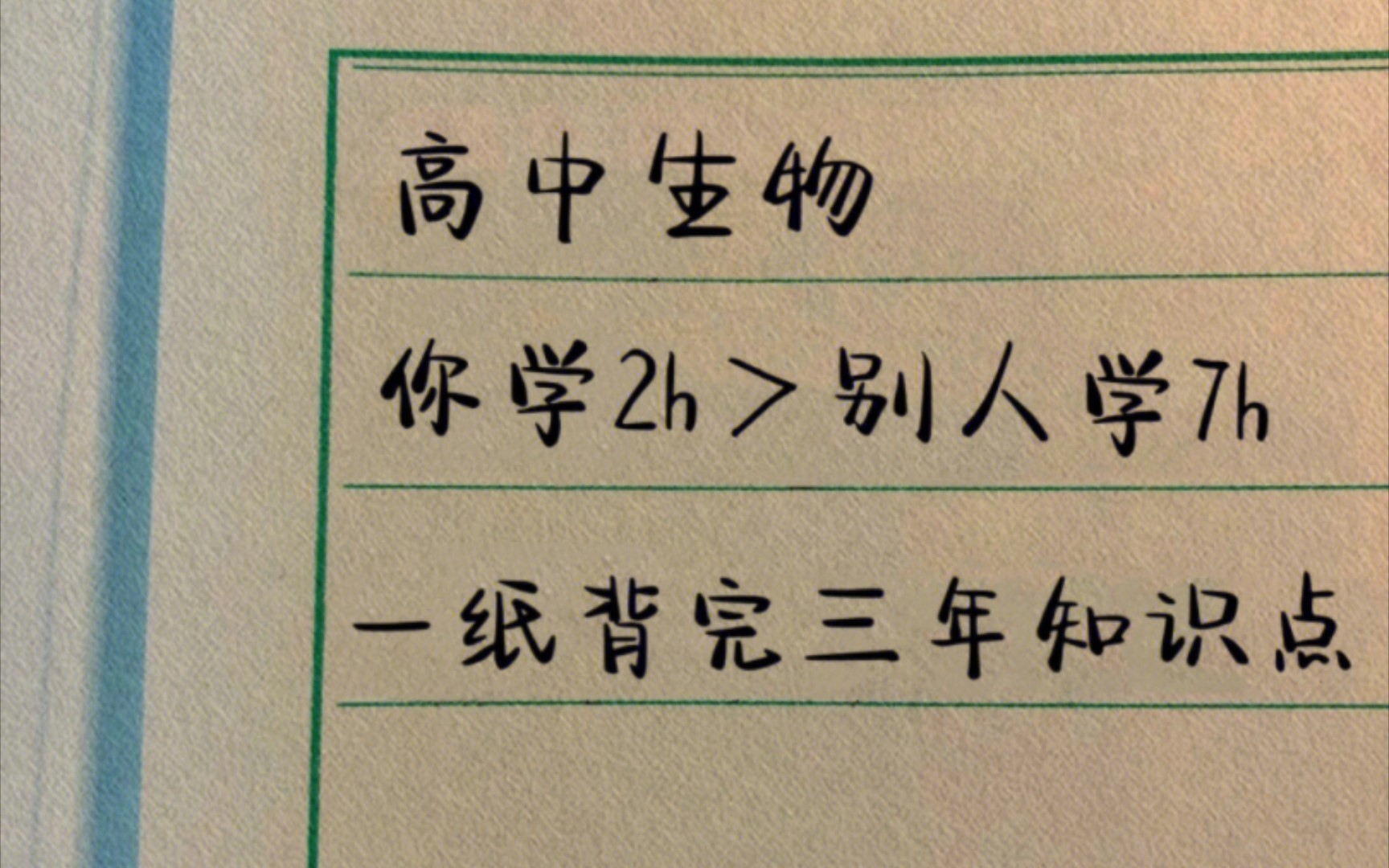 高中生物:来人啊!超级好用的高中生物知识点口诀来喽!哔哩哔哩bilibili