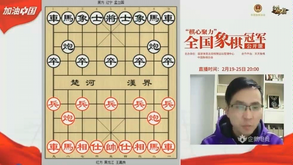 [图]“棋心聚力”全国象棋冠军公开课合集！