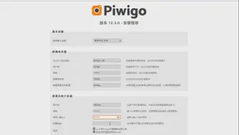 在nas上面安装piwigo多功能图库管理你的视频和照片