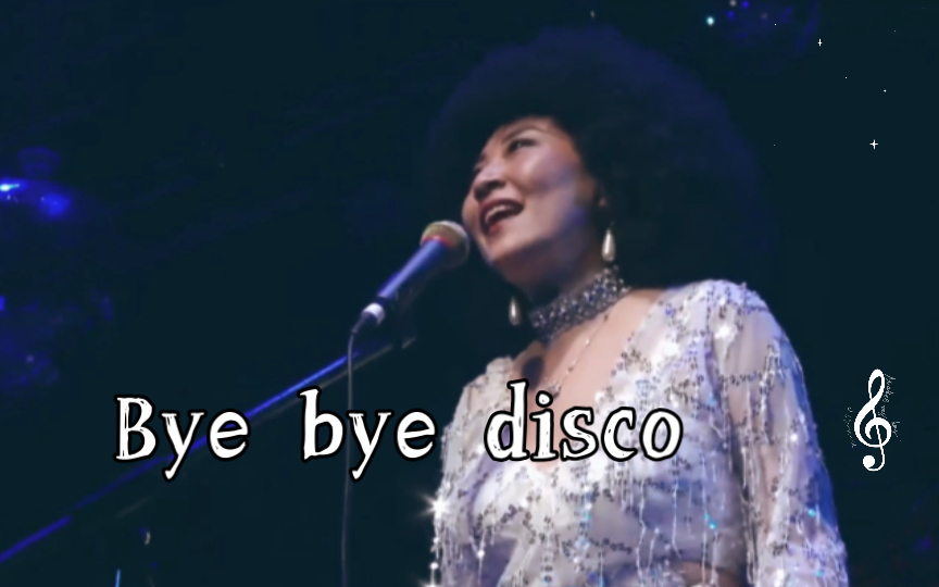 [图]张蔷《bye bye disco 》