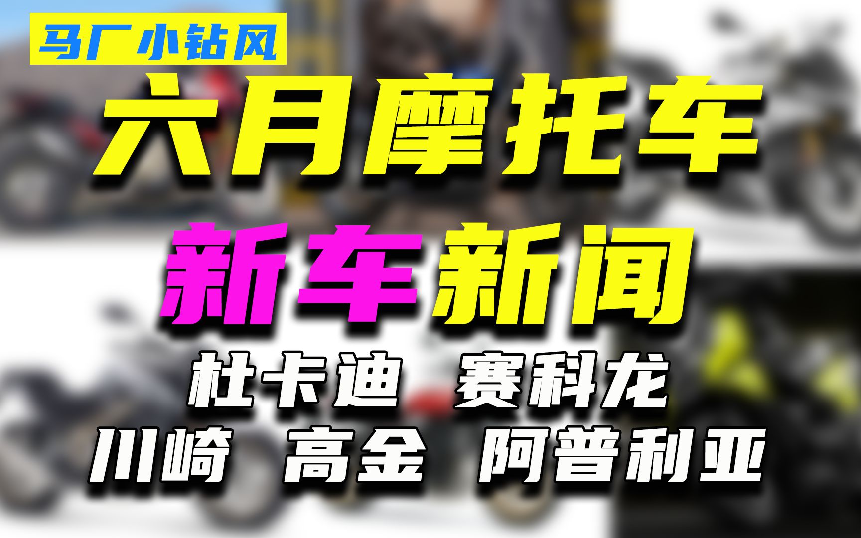 马厂夕闻道|赛科龙丑香踏板新王者 意式V4动力双雄国内上市哔哩哔哩bilibili