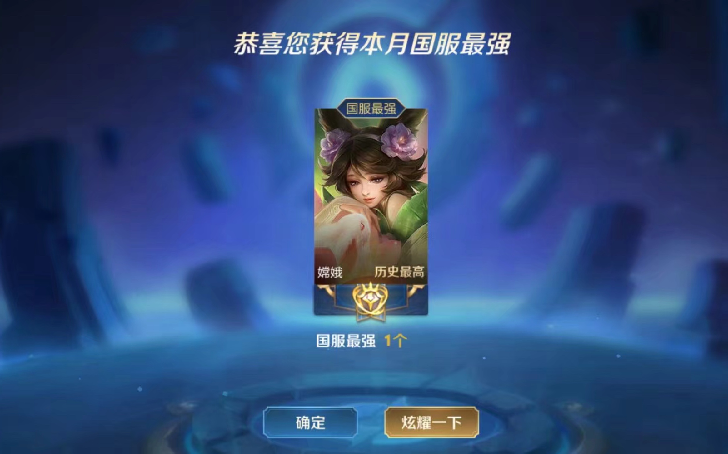 国服嫦娥推荐铭文出装