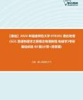 [图]2024年福建师范大学070201理论物理《631普通物理学之新概念物理教程电磁学》考研基础训练60题(计算+简答题)真题资料课件笔记