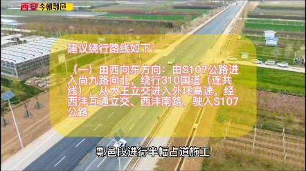 关于省道107环山旅游公路鄠邑段改造提升工程施工期间交通管理的通告哔哩哔哩bilibili