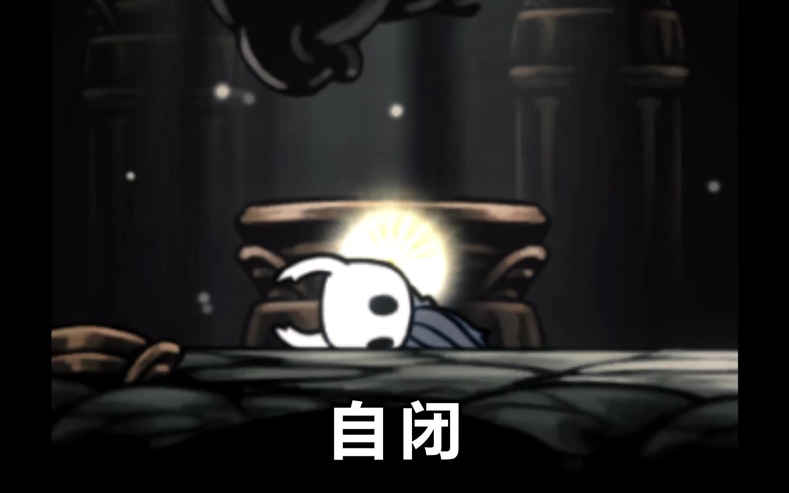 hollowknight空洞骑士萌新vs辐辉级大黄蜂