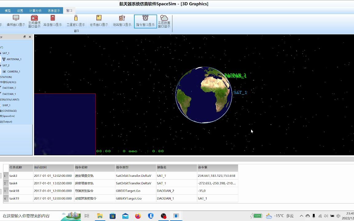 基于航天器系统仿真软件SpaceSim的仿真案例——目标侦察与多维度防御哔哩哔哩bilibili