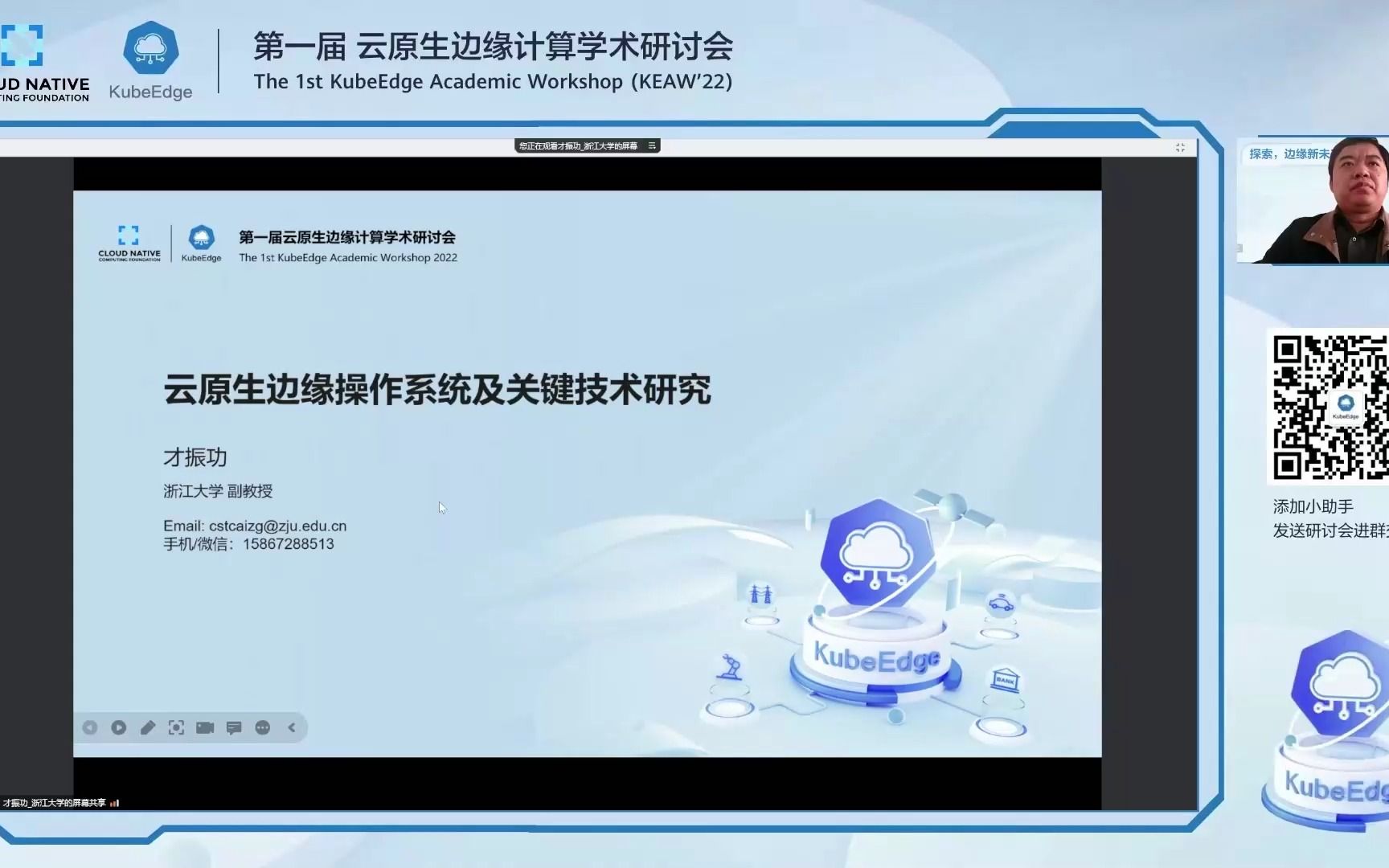 浙江大学才振功  去中心化边缘集群管理与任务调度技术研究哔哩哔哩bilibili