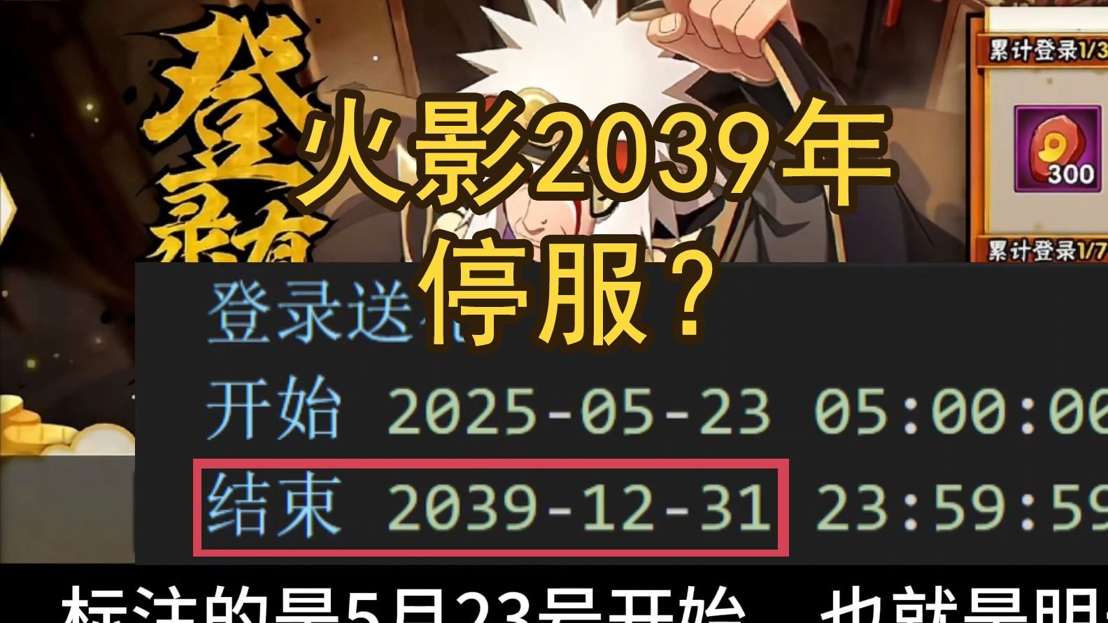 火影2039年才停服?