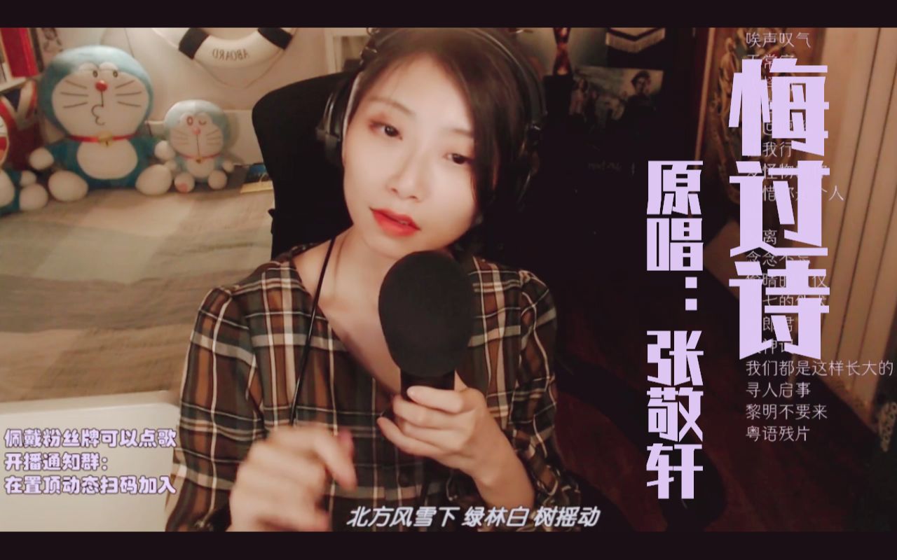 【粤语直播】悔过诗 cover 张敬轩哔哩哔哩bilibili