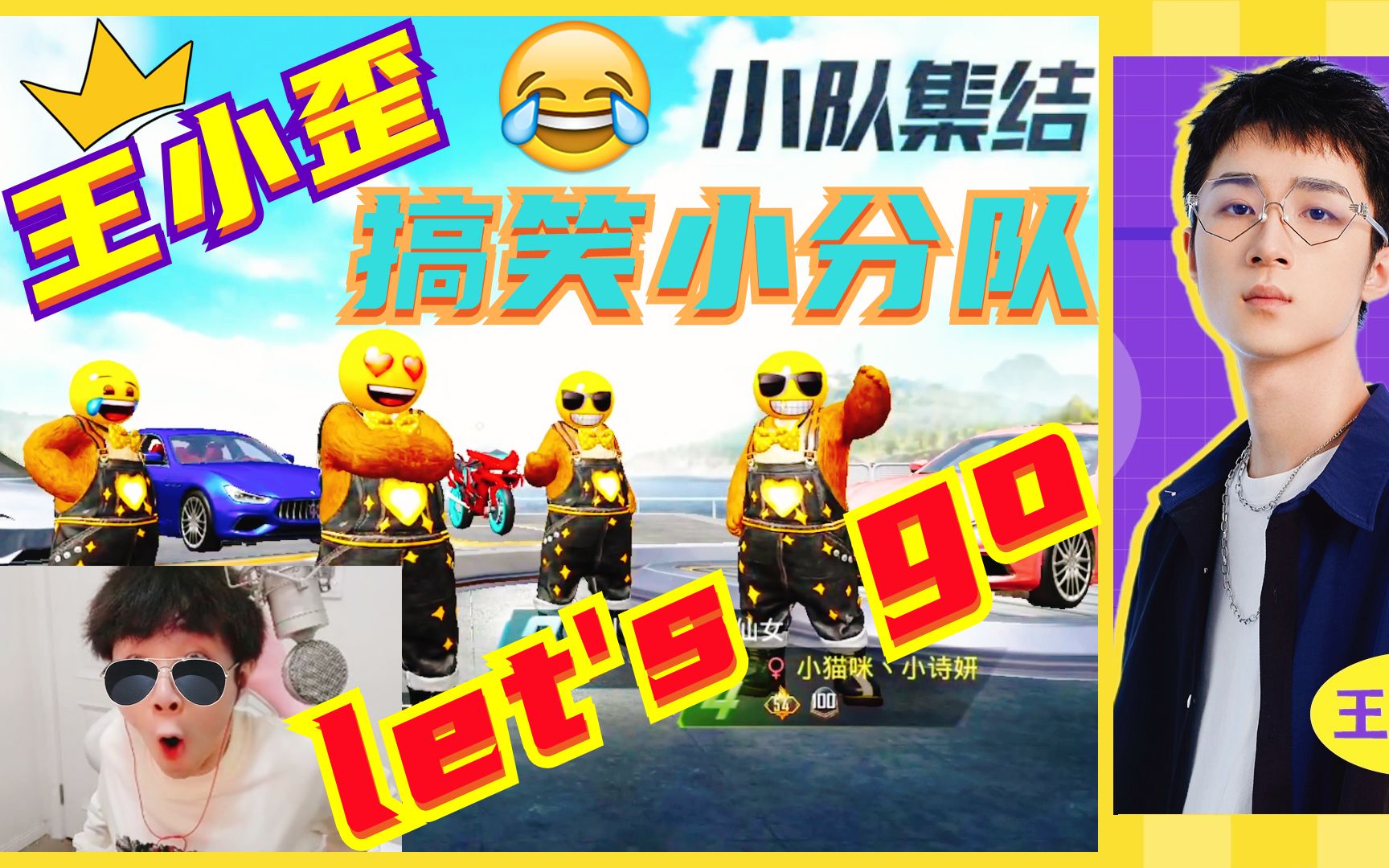 和平精英吃鸡主播王小歪槿夕诗妍小十七搞笑小分队集结出发_和平精英