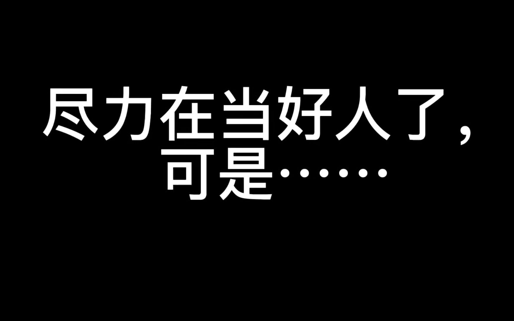 关于up因好心提醒别人受骗,反而导致自己钱被冻结这件事哔哩哔哩bilibili