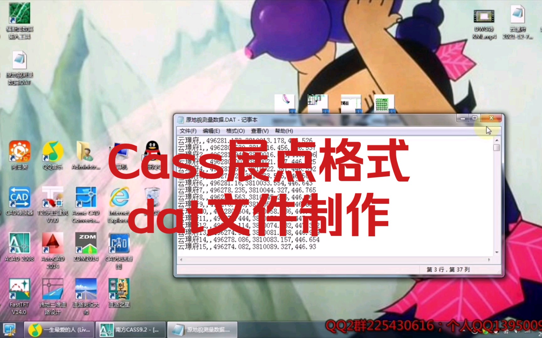 Cass展点dat文件格式制作哔哩哔哩bilibili