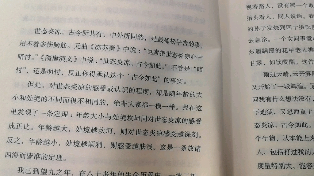 [图]世态炎凉-季羡林谈人生