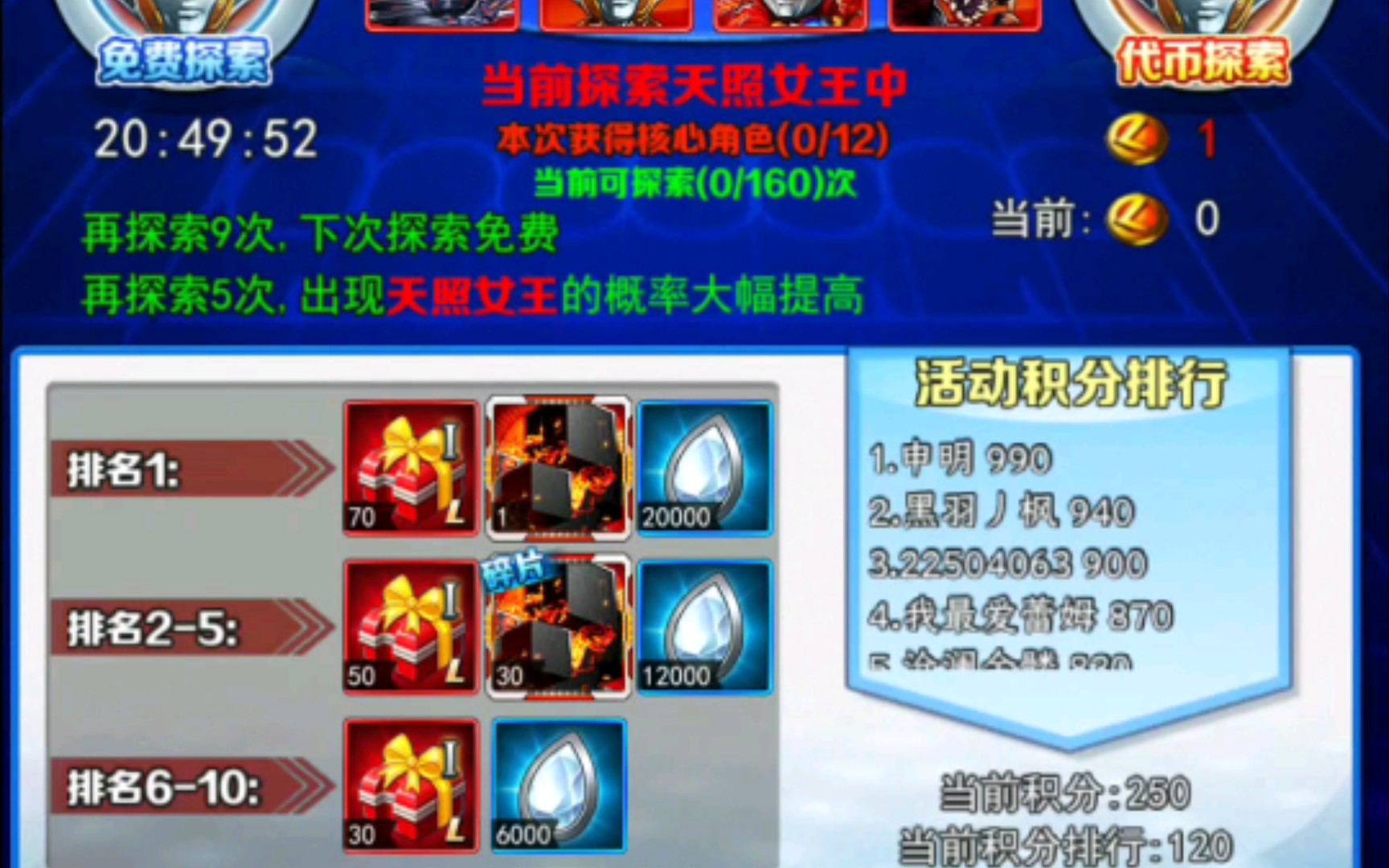 天照女王抽卡再次沉船